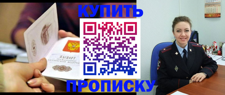 прописка для работы в Сорочинске