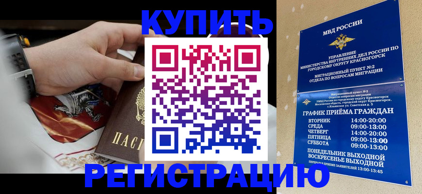 прописка ребенка в Сорочинске