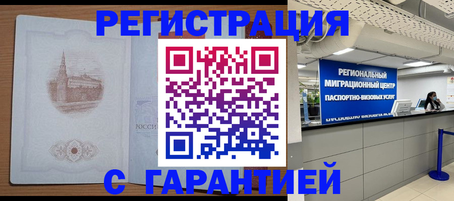 прописка иностранных граждан в Сорочинске