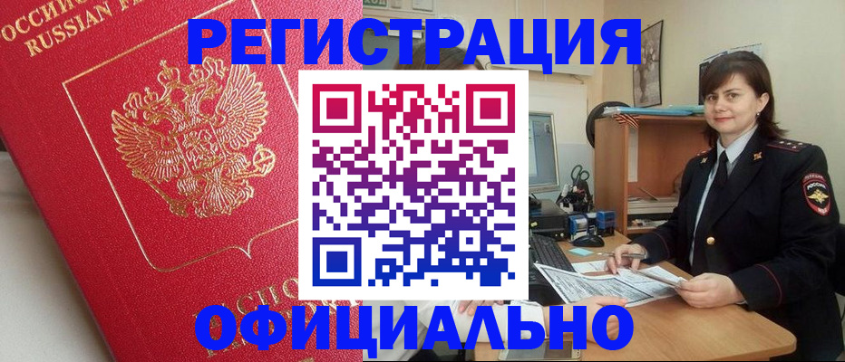 миграционный учет в Сорочинске